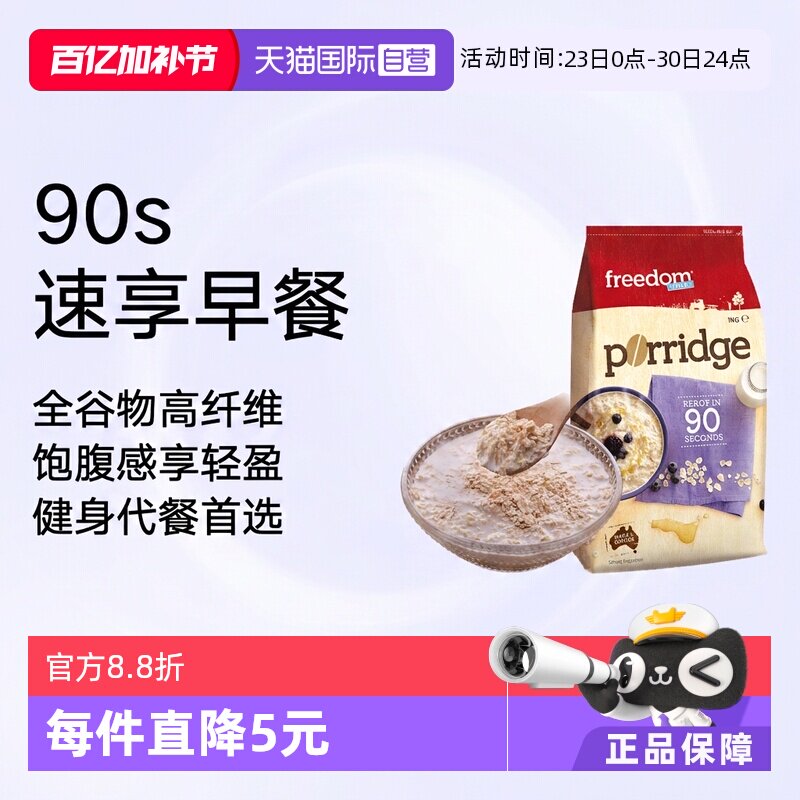 【自营】澳洲Freedom健身麦片早餐冲饮全麦纯燕麦片食品即食原味