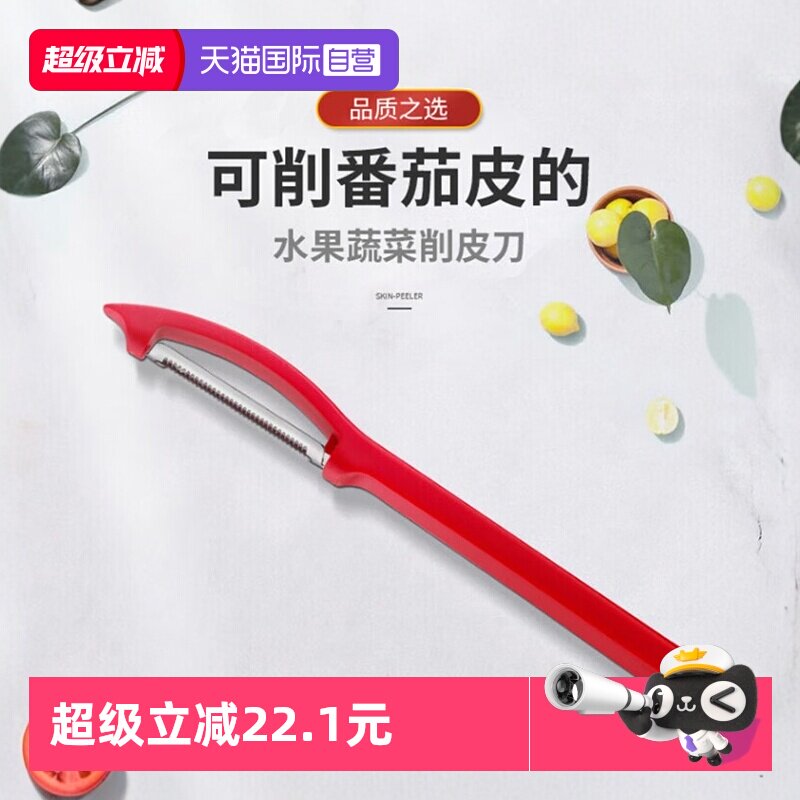 【自营】德国WMF福腾宝不锈钢多功能刮皮刀便携水果削皮刀削皮器W