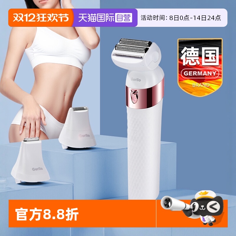 德国剃毛器私密男女士专顺滑脱毛