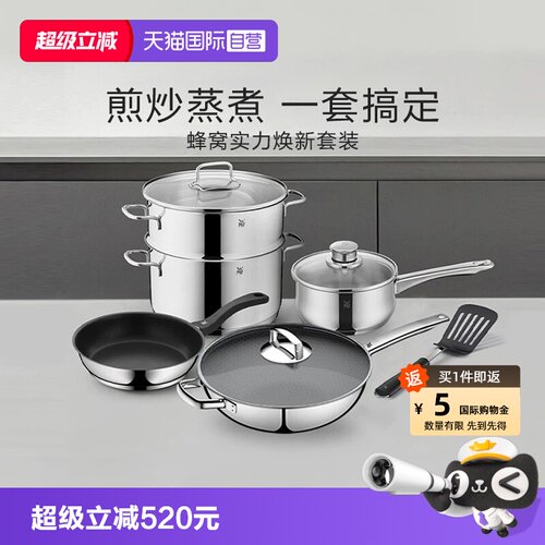 WMF蜂窝不粘锅具实力焕新套装