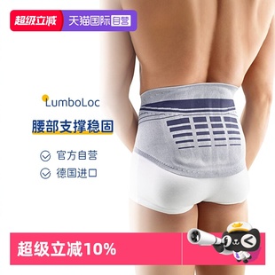 Bauerfeind德国LumboLoc护腰支撑进口护腰带护具 保而防 自营
