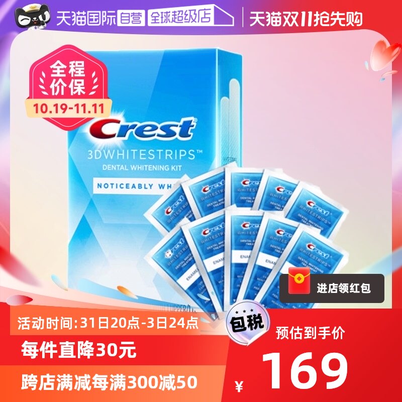 【自营】Crest佳洁士3D闪耀炫白美白牙贴10对20片牙齿去黄强效版使用感如何?