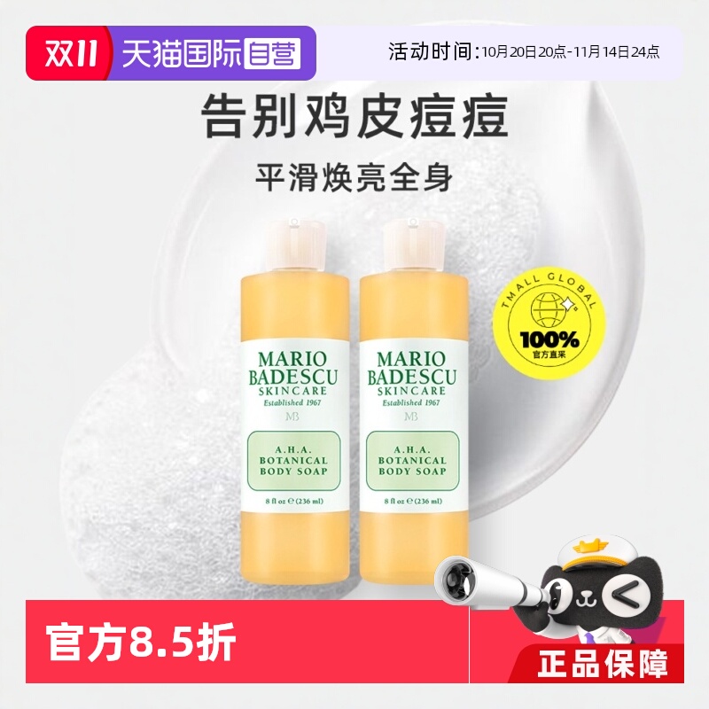 AHA果酸沐浴露改善鸡皮痘痘滋润