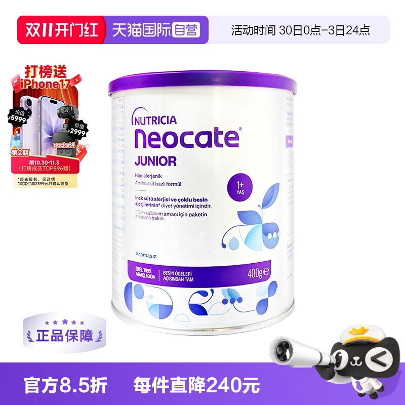 【自营】纽康特氨基酸奶粉1加原味无敏配方蛋白过敏1岁+欧版400g