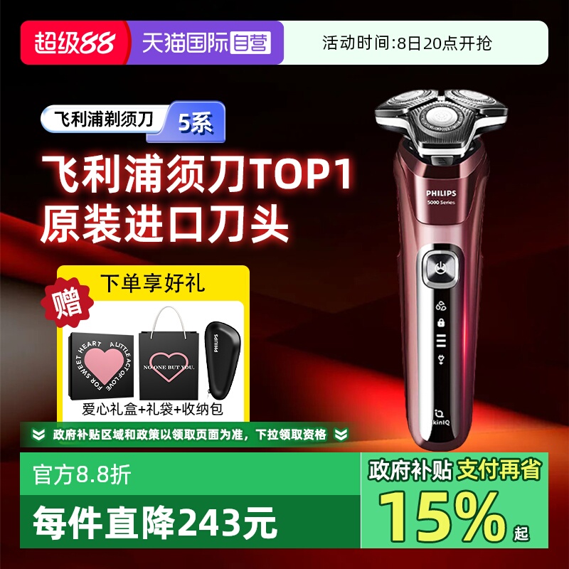 【自营】飞利浦男士电动剃须刀官方正品S5831智能蜂巢刮胡刀男友