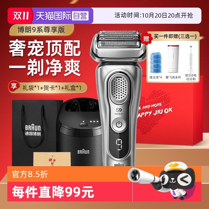 博朗智能清洁电动剃须刀9370CC