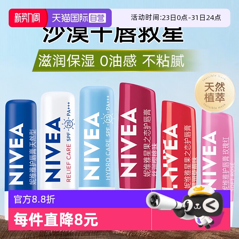 【自营】Nivea/妮维雅润唇膏天然护理唇膏乳木果滋养长效保湿唇膜