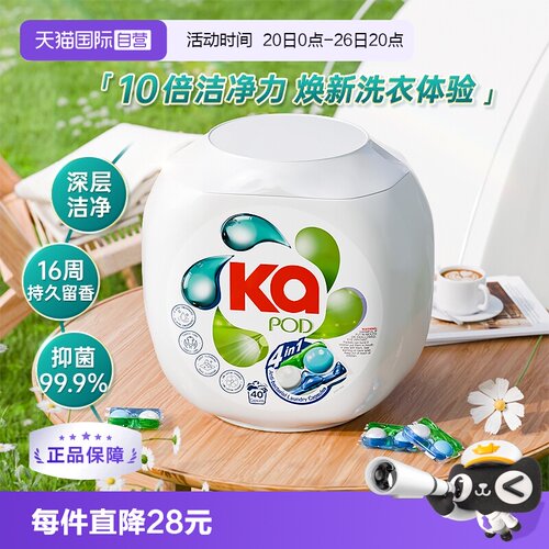 Ka菁华四合一洗衣凝珠16g*40粒