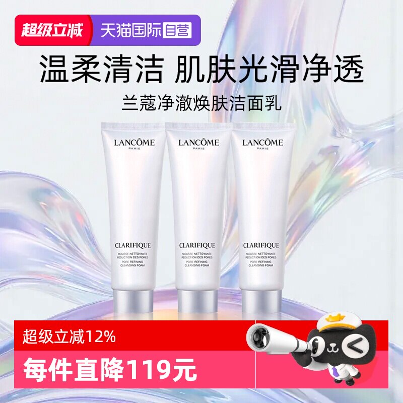 Lancome/兰蔻氨基酸洁面