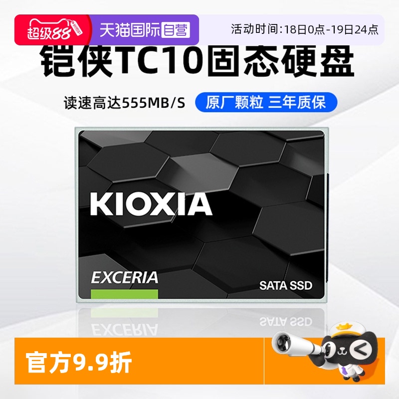 铠侠TC10固态硬盘480G/960G