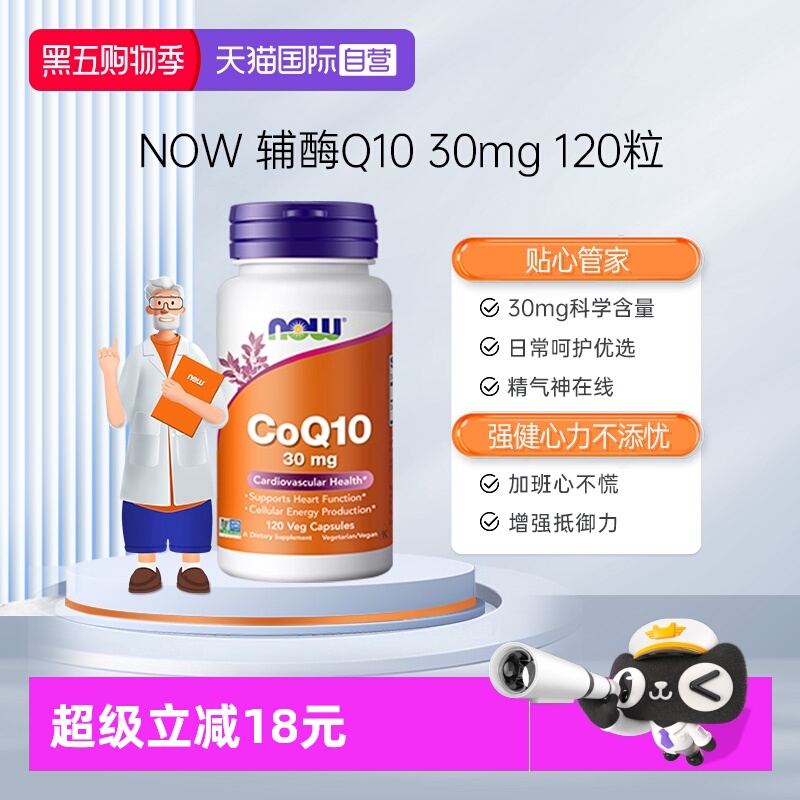 【自营】诺奥辅酶Q10胶囊30mg守护心脏心血管预防心肌美国进口