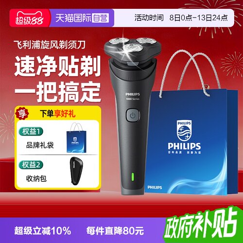 【自营】飞利浦电动剃须刀刮胡刀男士胡须刀正品教师节礼物S1887