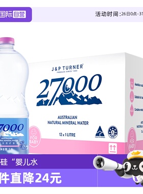 【自营】27000进口低钠高偏硅酸矿泉水1L*12瓶（适合婴幼儿）母婴