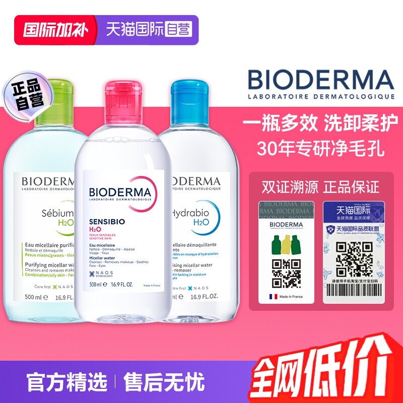 【自营】【下拉淘金币优惠】贝德玛卸妆水500ml敏感肌温和眼唇