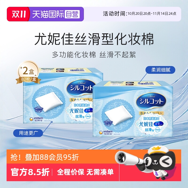 自营化妆棉Silcot/舒蔻