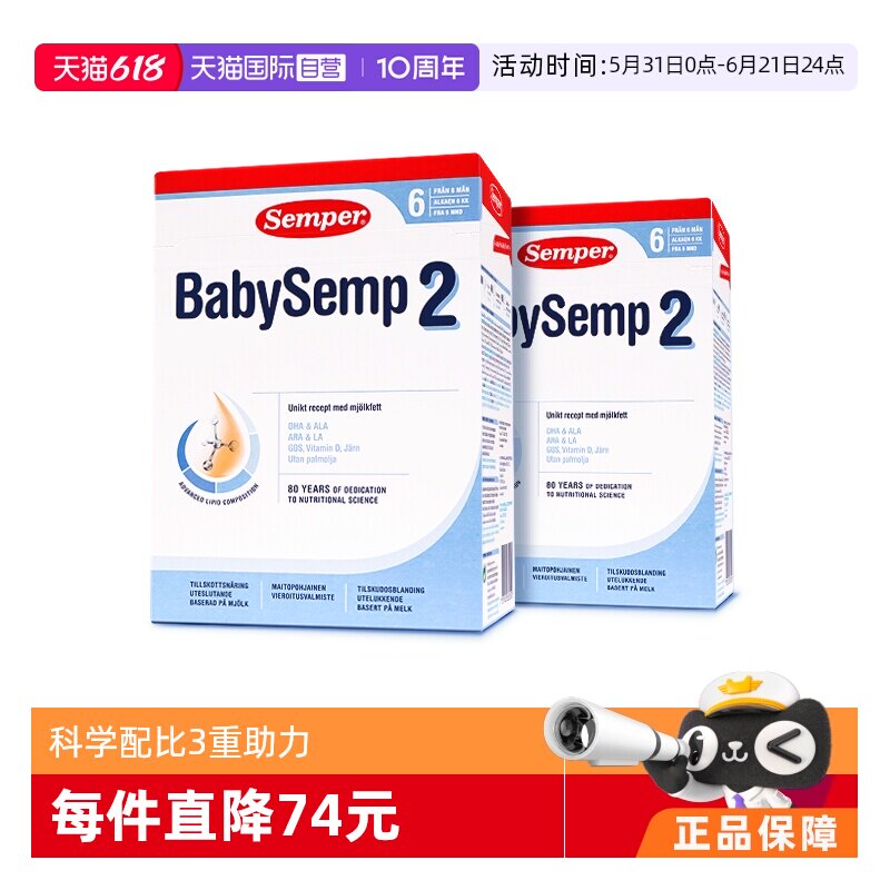 【自营】semper森宝奶粉2段瑞典MFGM+DHA婴幼儿奶粉6-12月800g*2