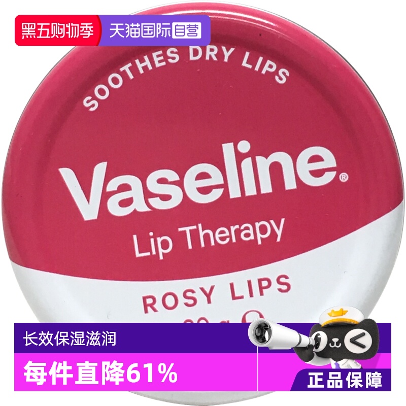 【自营】Vaseline凡士林保湿滋润护唇膏润唇膏唇膜20g玫瑰味/原味