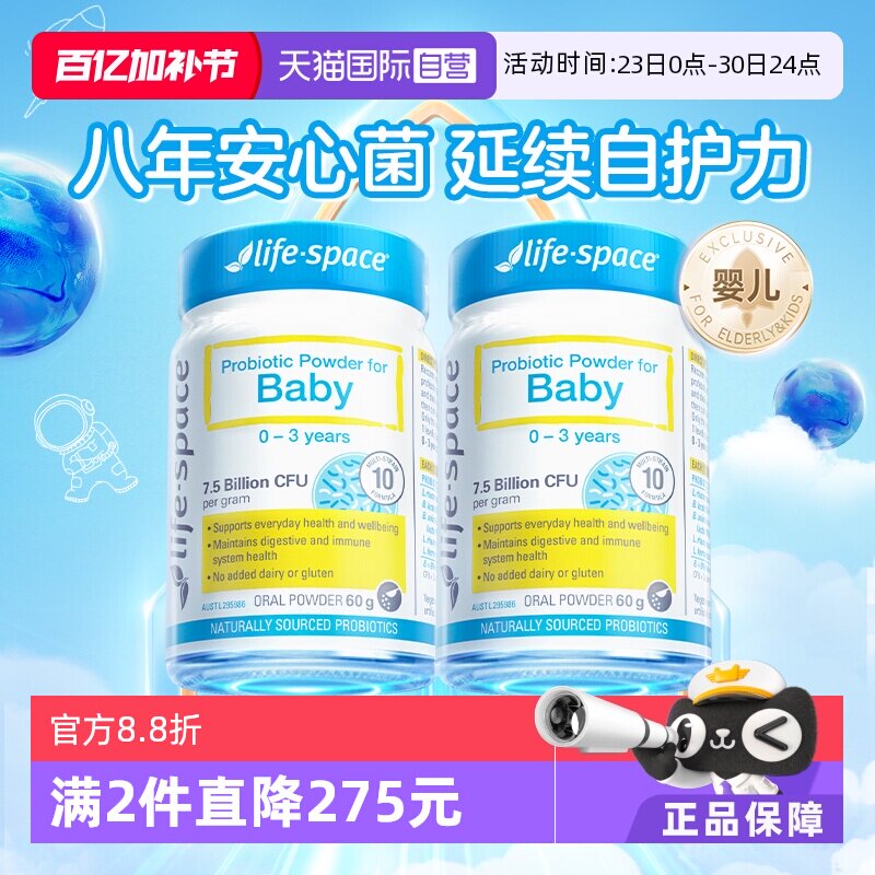 【自营】澳洲进口lifespace婴幼儿益生菌粉0-3岁 60g*2瓶宝宝