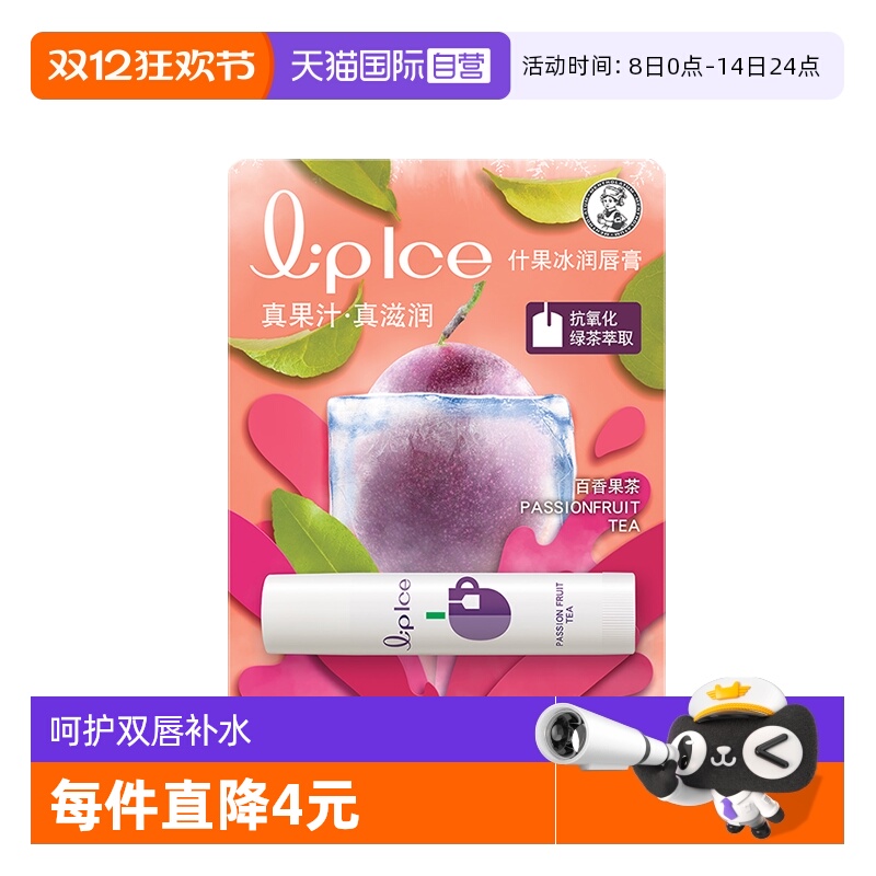 曼秀雷敦保湿补水滋润润唇膏果味