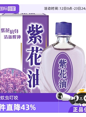 【自营】华星紫花油提神晕车呕吐头痛蚊虫叮咬止痒清凉油12ml*6件