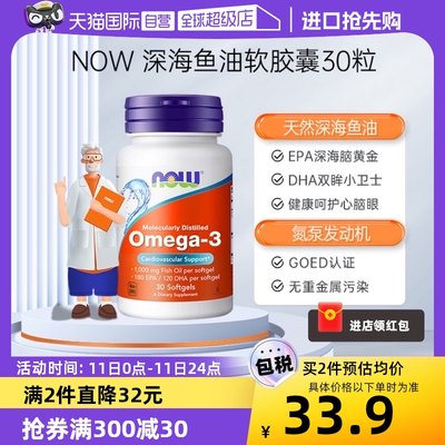 NOW/诺奥omega-3深海鱼油软胶囊