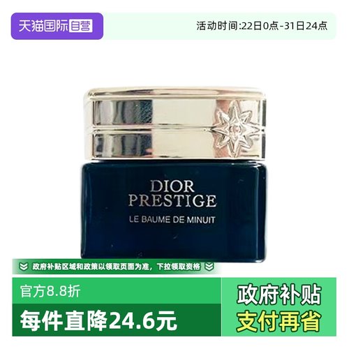 【自营】Dior/迪奥花秘瑰萃至臻晚霜5ml保湿修护舒缓