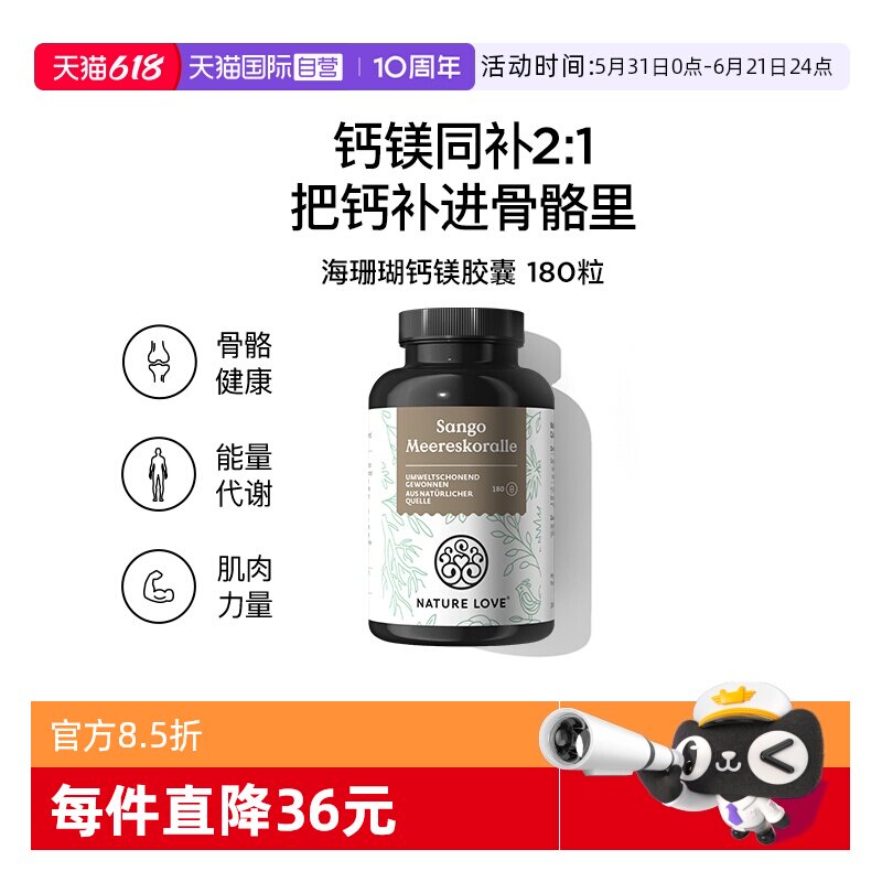 【自营】NatureLove矿物质成人补钙骨骼德国进口海珊瑚钙镁胶囊