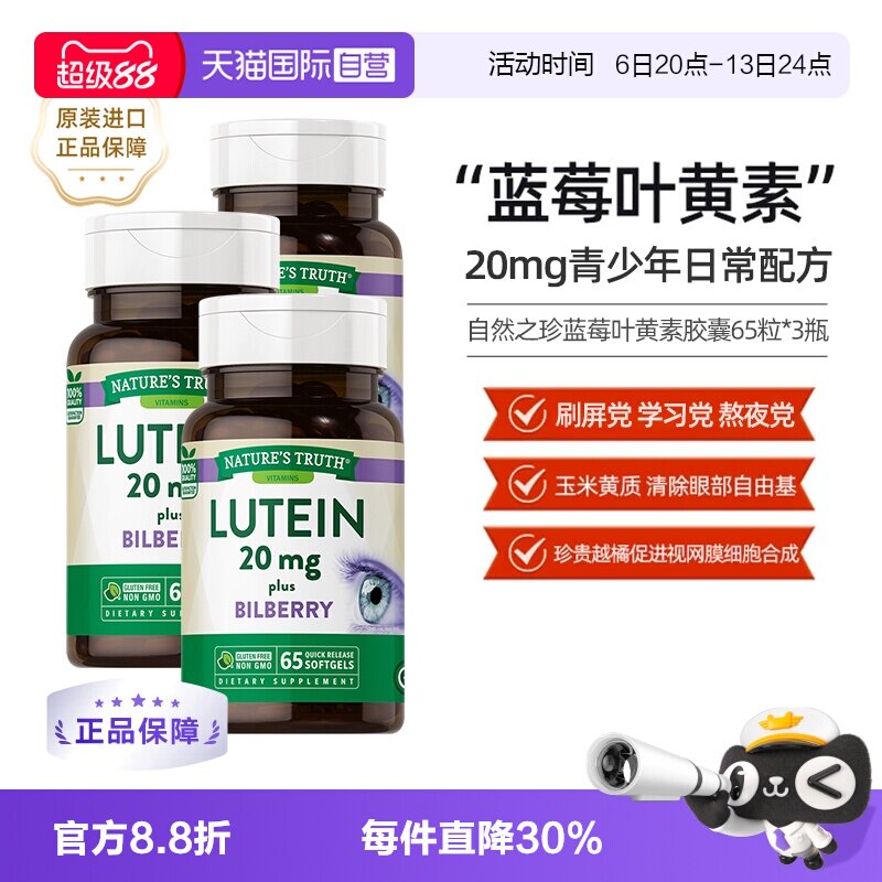 【自营】3瓶 美国自然之珍蓝莓叶黄素胶囊65粒添加欧洲越橘青少年