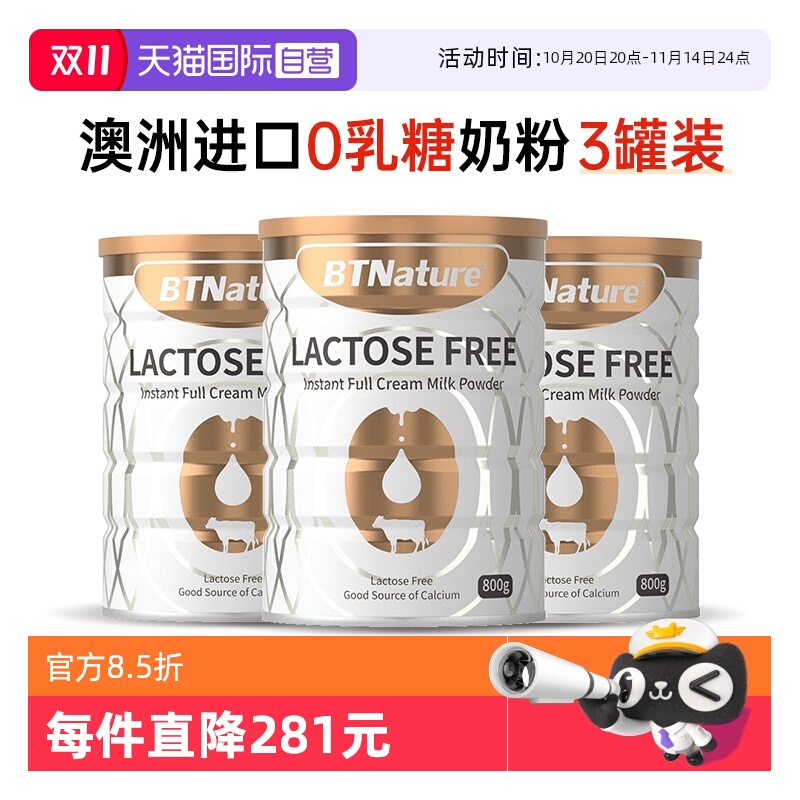 【自营】贝特恩进口舒化无0乳糖牛奶粉成人乳糖不耐受3罐田亮推荐