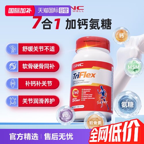【自营】GNC健安喜氨糖软骨素维骨力成人老人关节氨糖骨胶原160片