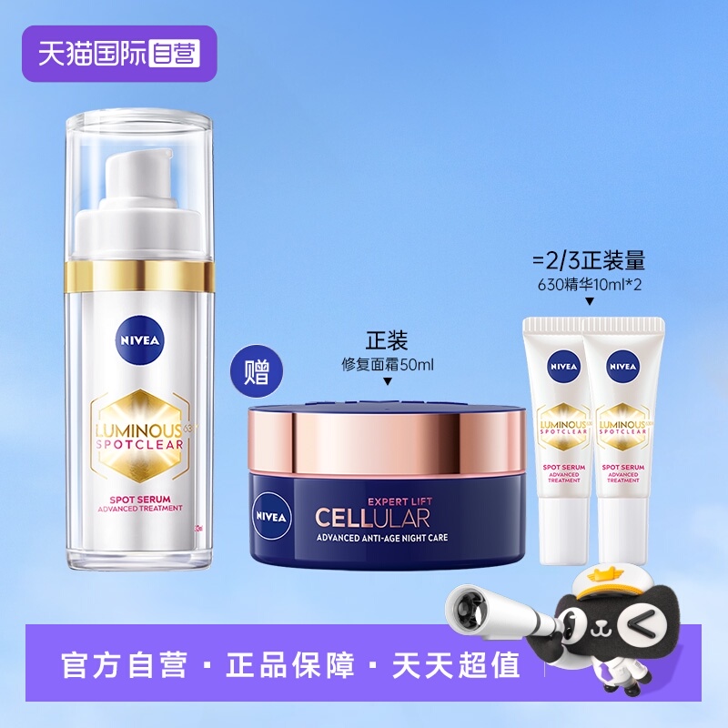 妮维雅减淡改善暗沉精华