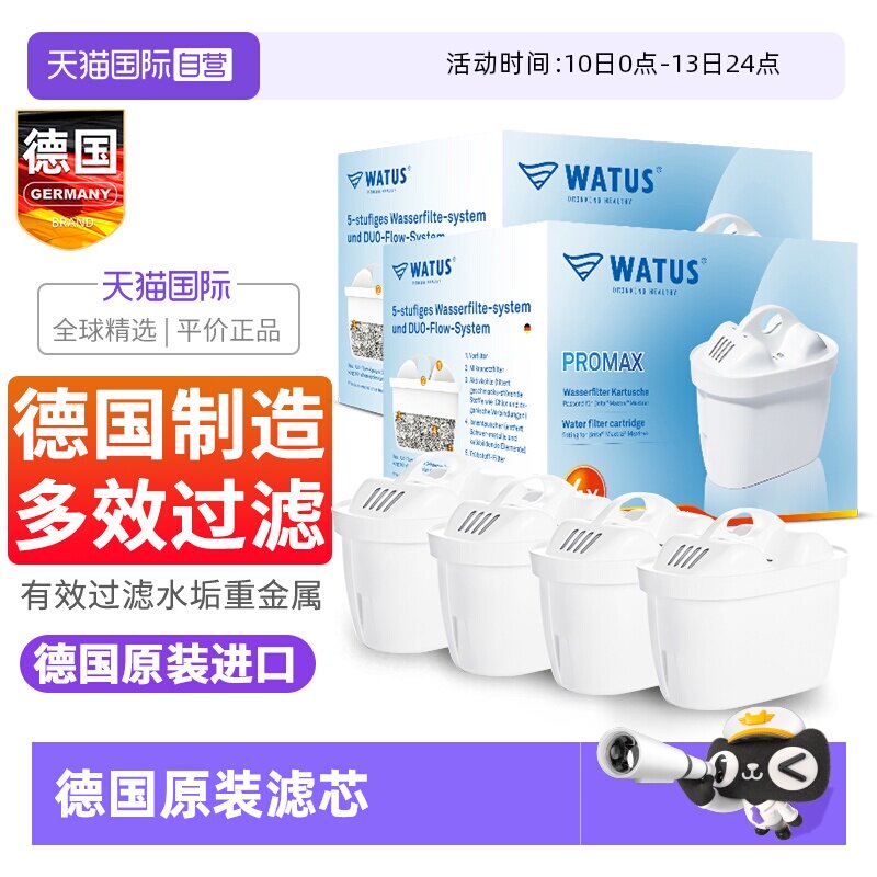 【自营】德国原装WATUS滤芯水垢净水器适用于碧然德BRITA过滤水壶