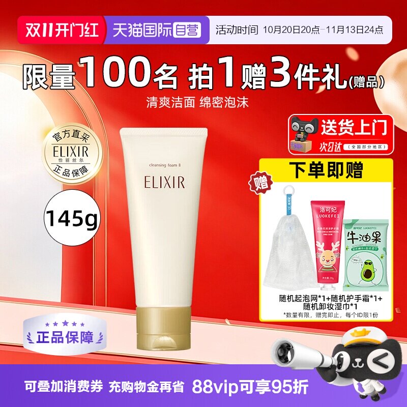 【自营】Elixir/怡丽丝尔优悦活颜柔滑洁面膏滋润145g洗面奶清洁