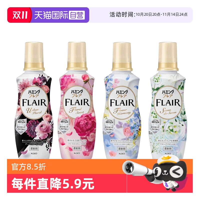 【自营】花王衣物柔顺剂520ml持久留香防皱去除静电衣服护理花香