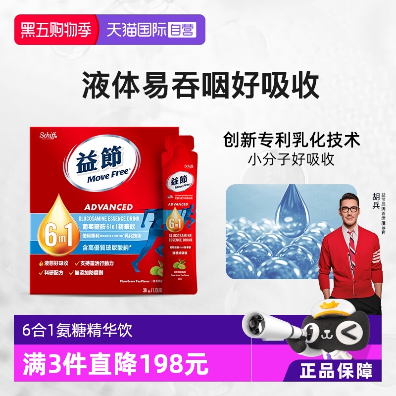 益节MoveFree6合1氨糖精华饮