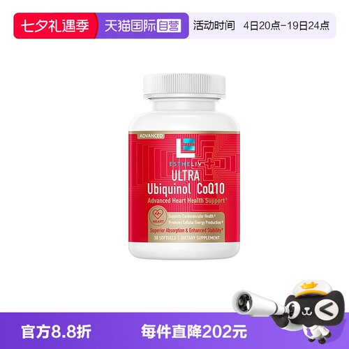 还原型辅酶Q10ESTHELIV研生之力