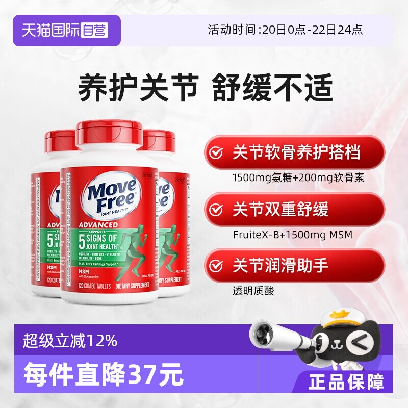 【自营】益节MoveFree氨糖软骨素维骨力关节中老年绿标氨糖120*3