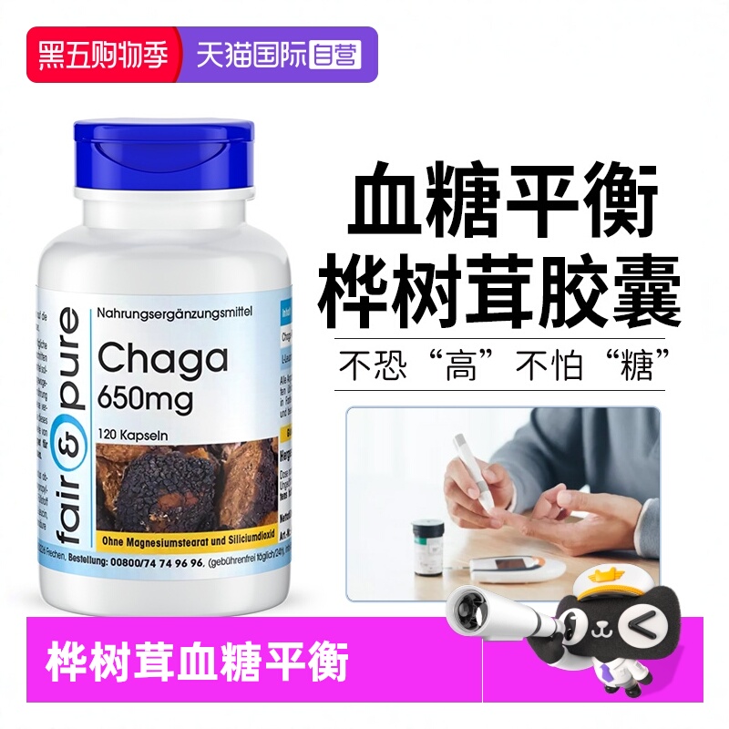 自营德国进口Fair&Pure白桦茸