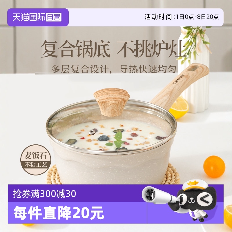 自营麦饭石不粘锅Cammex