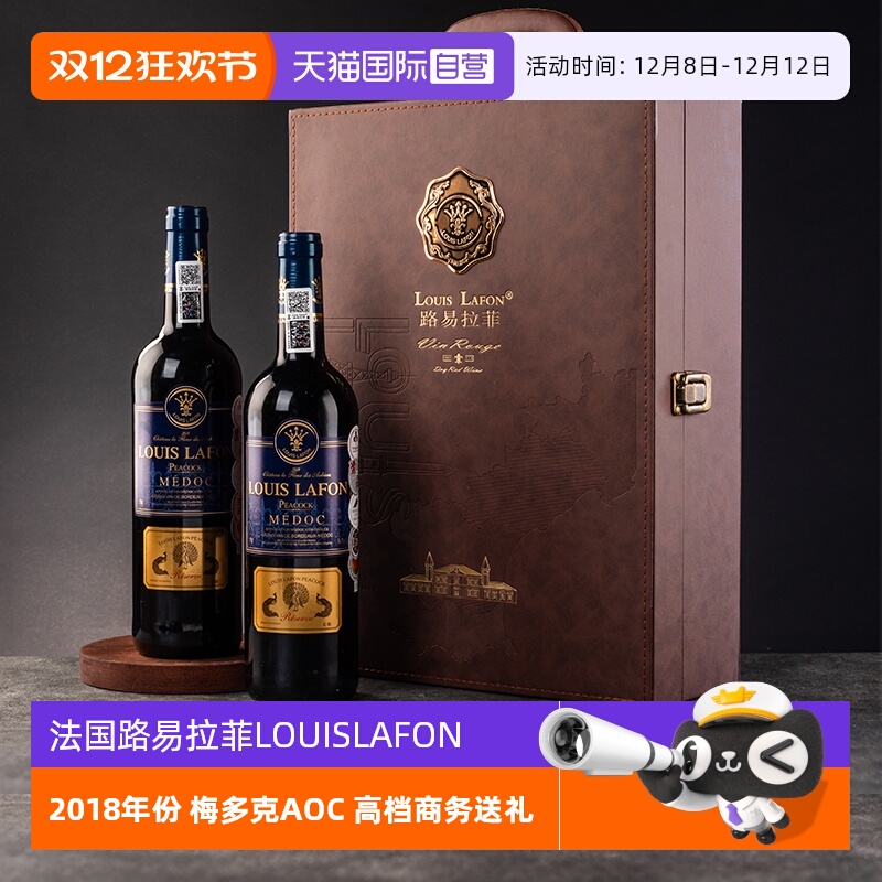 【自营】法国路易拉菲LOUISLAFON官方进口高档干红葡萄酒礼盒装