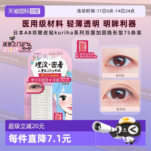 AutomaticBeauty双眼皮贴防水