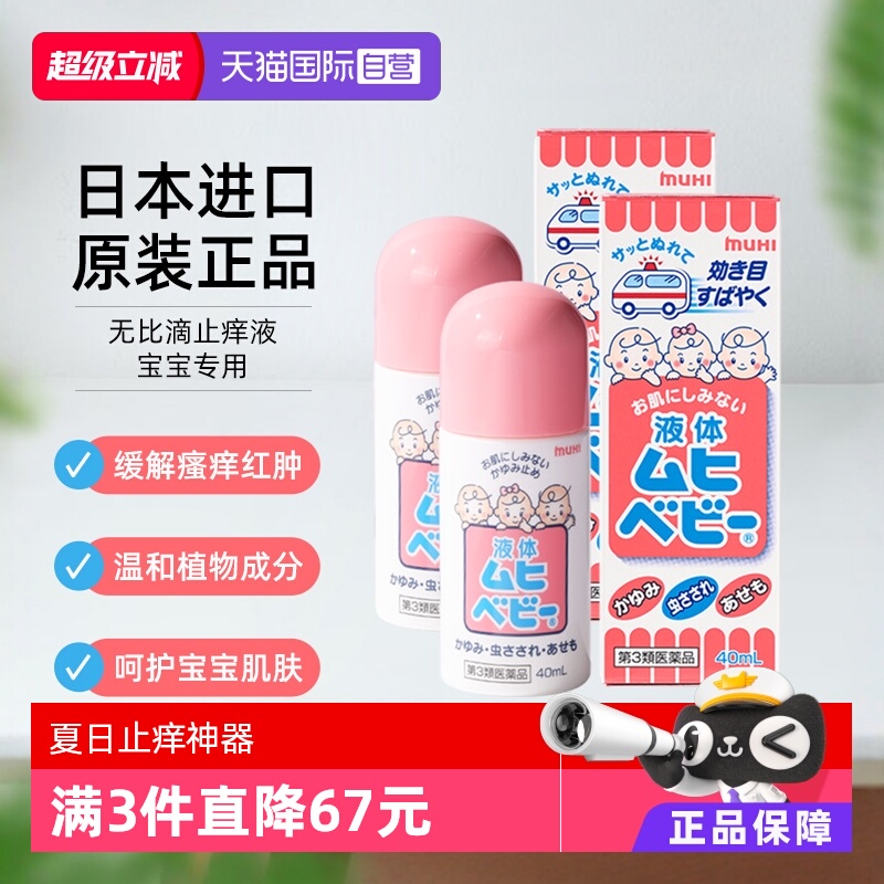舒缓止痒，宝宝专用，轻松涂抹，消除红肿