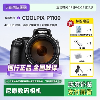 尼康COOLPIXP1100数码相机
