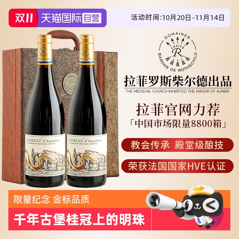 【自营】拉菲罗斯柴尔德红酒蛇年正品限量版14度干红葡萄酒礼盒装