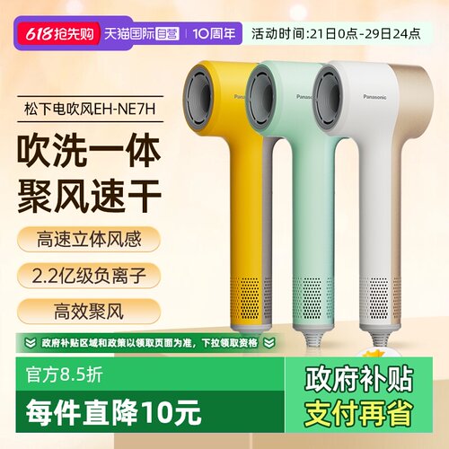 松下负离子大功率速干吹风机