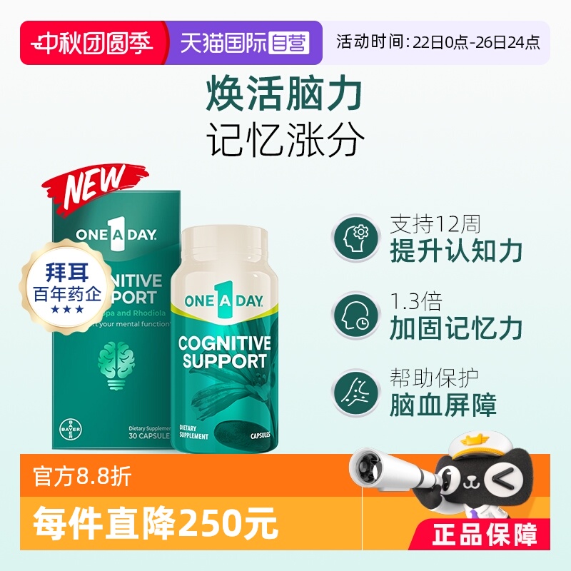 【自营】拜耳OneADay脑活胶囊专注补脑集中记忆力可搭鱼油DHA服用