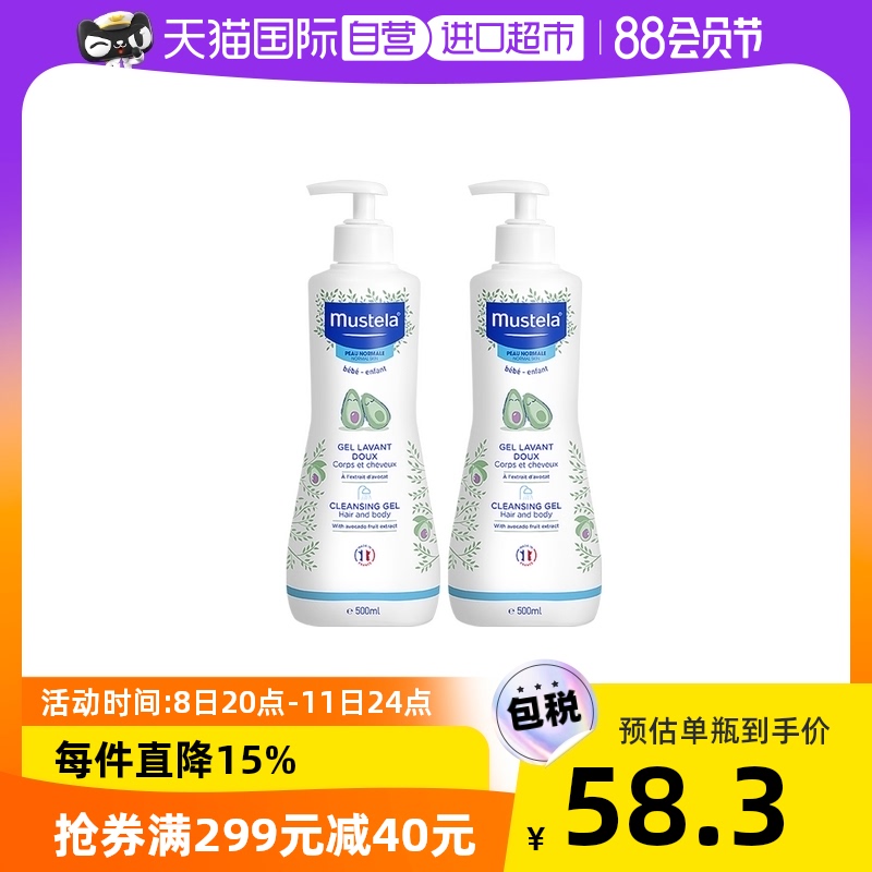 妙思乐Mustela婴幼儿洗发沐浴露二合一500ml*2温和无泪洗护沐浴乳