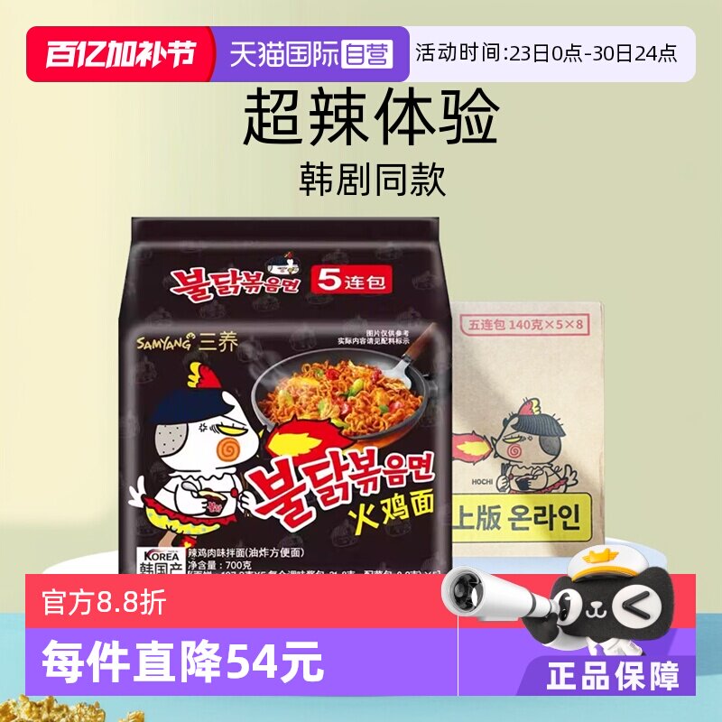 【自营】整箱韩国三养超辣火鸡面进口干拌泡面方便面拌面 新效期