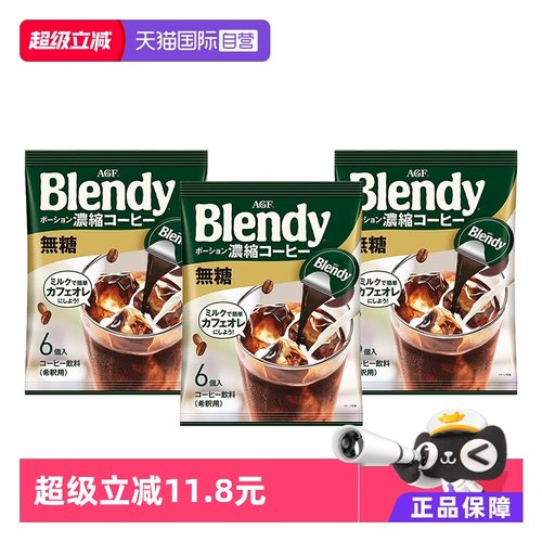 【自营】日本agf咖啡液浓缩美式胶囊咖啡冷萃黑咖啡6颗3包组合装