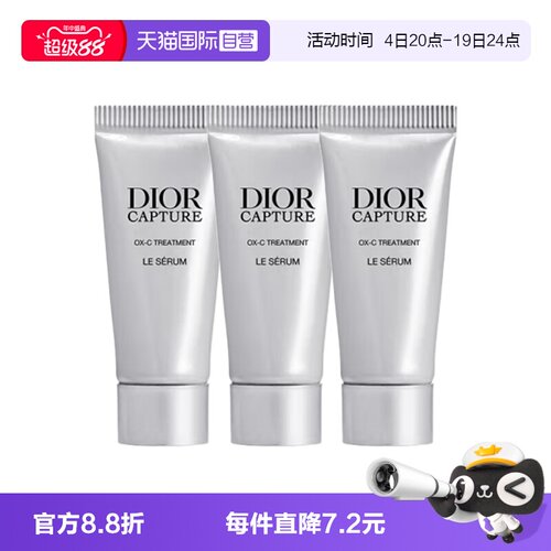 【自营】Dior/迪奥肌活蕴能精华5ml*3蕴能小A瓶精华